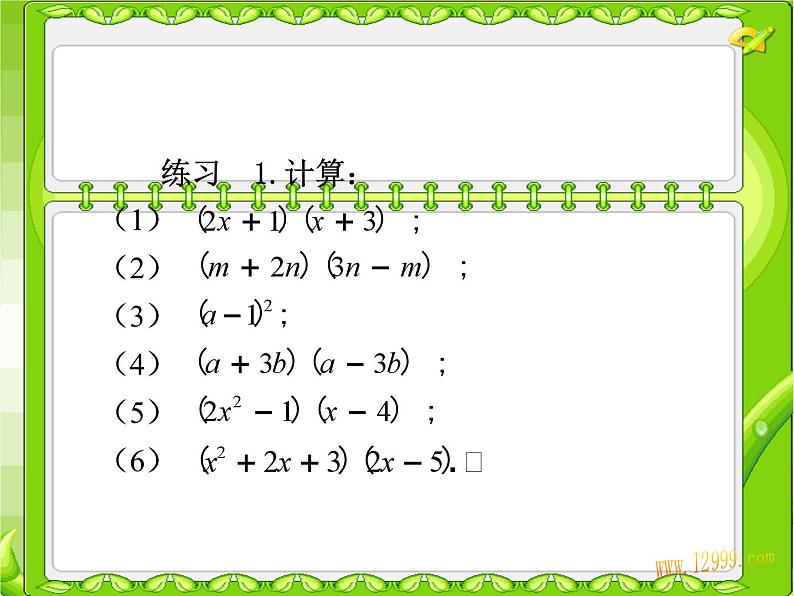 《多项式乘多项式》PPT课件4-八年级上册数学人教版第7页