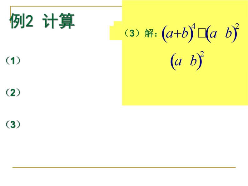 《同底数幂的除法》PPT课件2-八年级上册数学人教版07