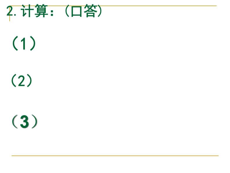 《同底数幂的除法》PPT课件2-八年级上册数学人教版08