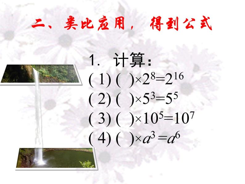 《同底数幂的除法》PPT课件1-八年级上册数学人教版05