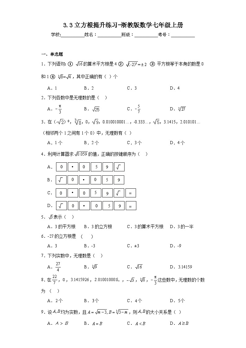 3.3立方根提升练习-浙教版数学七年级上册01