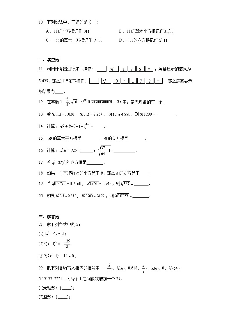 3.3立方根提升练习-浙教版数学七年级上册02