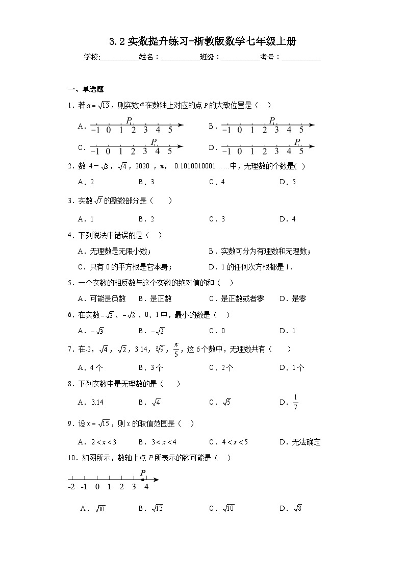 3.2实数提升练习-浙教版数学七年级上册01