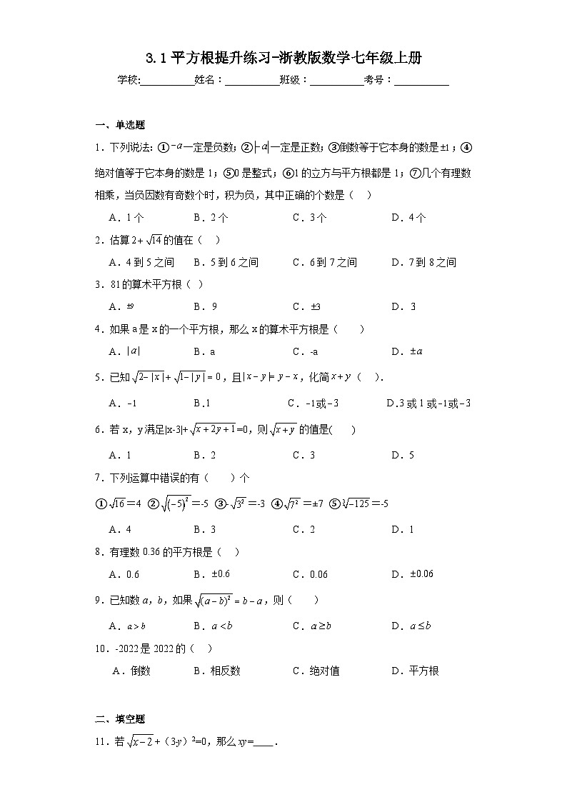 3.1平方根提升练习-浙教版数学七年级上册01