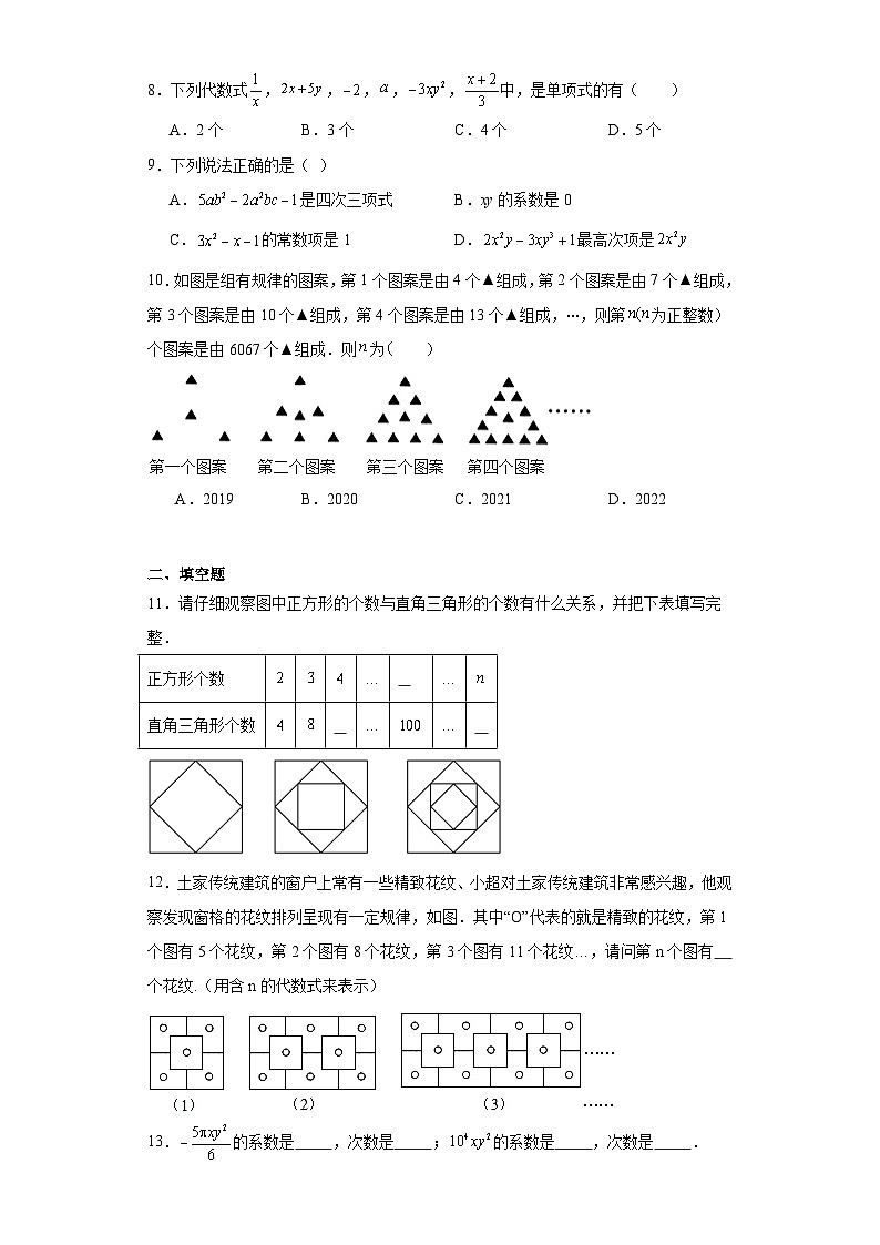 4.4整式提升练习-浙教版数学七年级上册02
