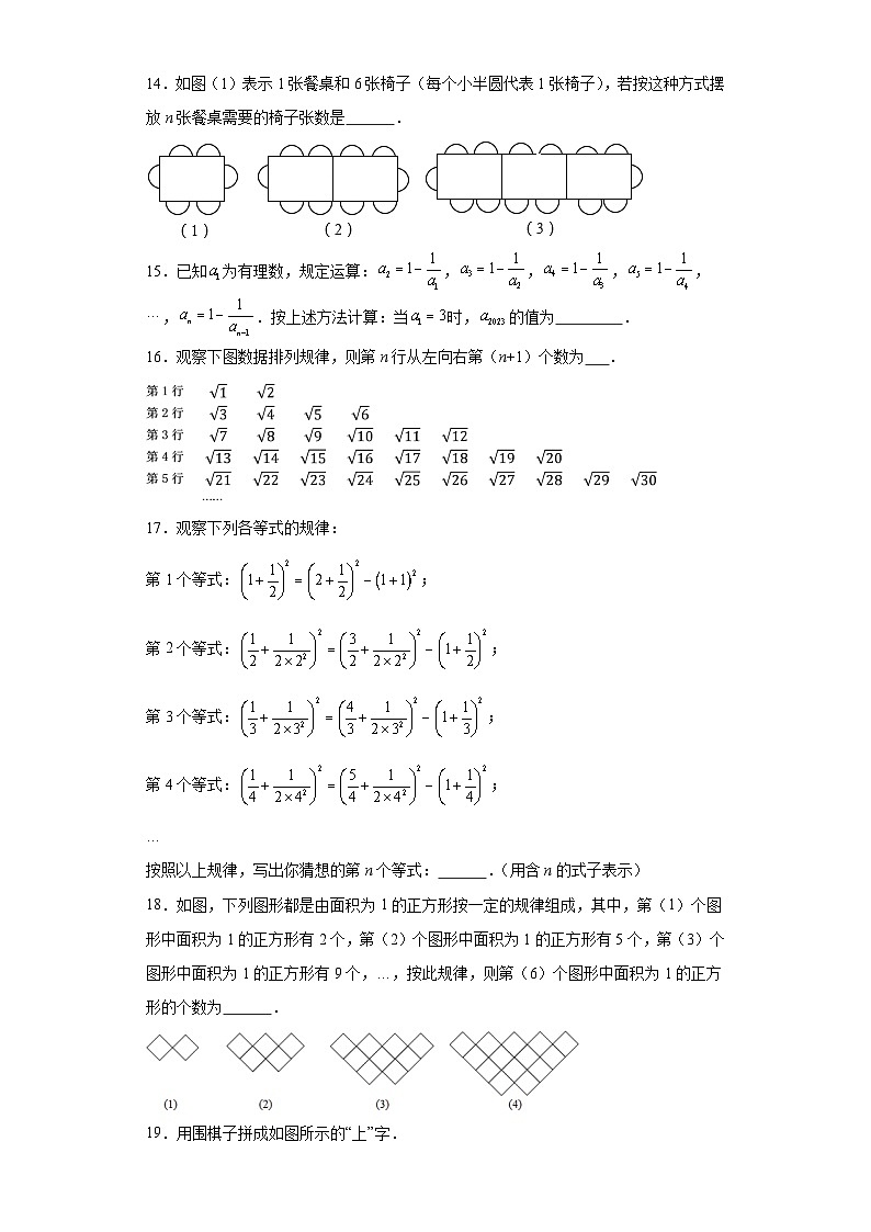 4.4整式提升练习-浙教版数学七年级上册03
