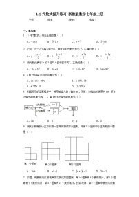 初中数学浙教版七年级上册第4章 代数式4.2 代数式复习练习题