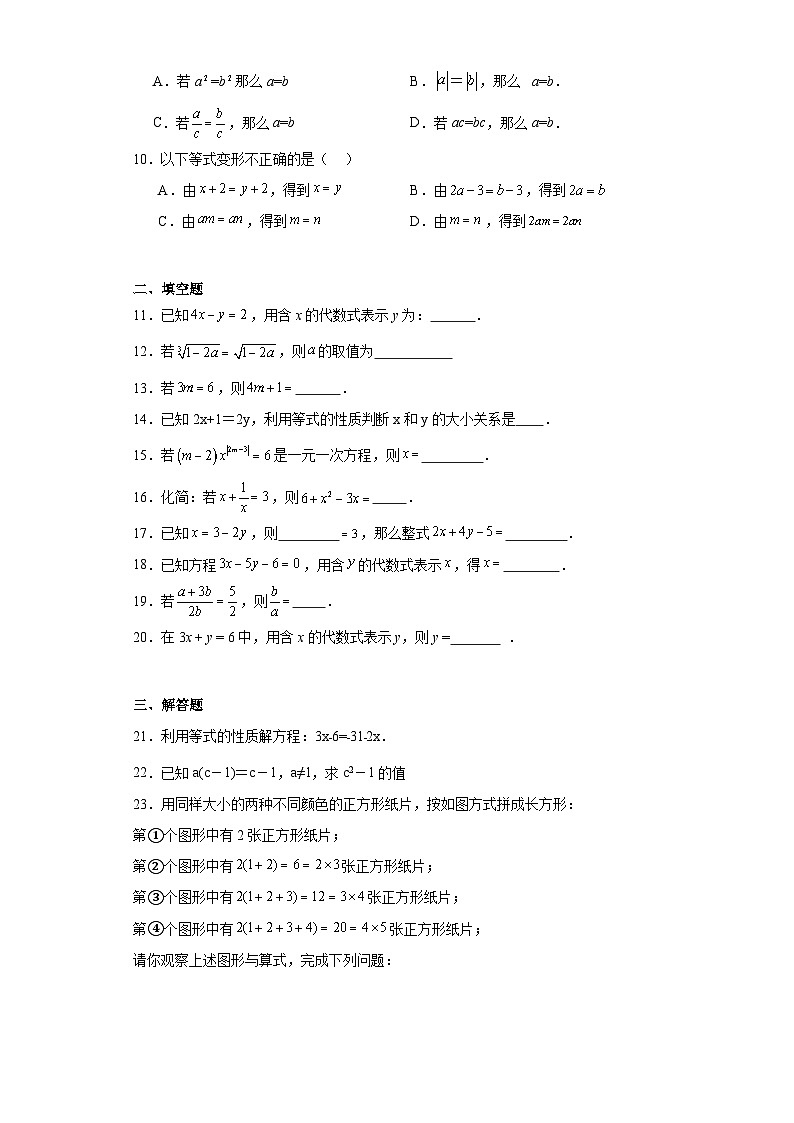 5.2等式的基本性质提升练习-浙教版数学七年级上册02