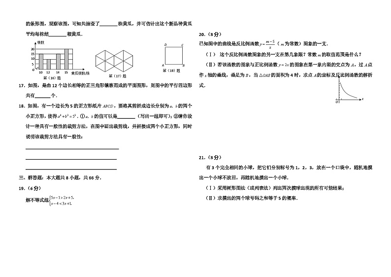 2009年至2018年天津市十年中考数学试题及答案(word)第2页