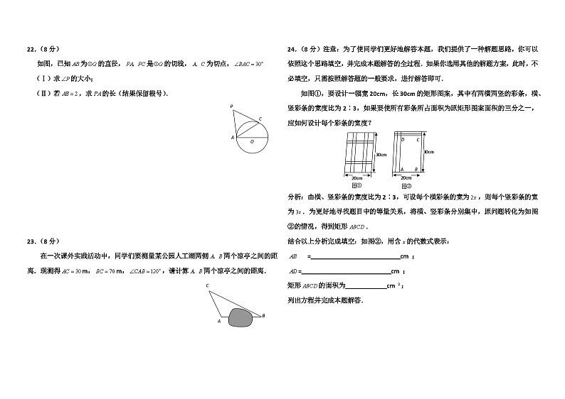 2009年至2018年天津市十年中考数学试题及答案(word)第3页