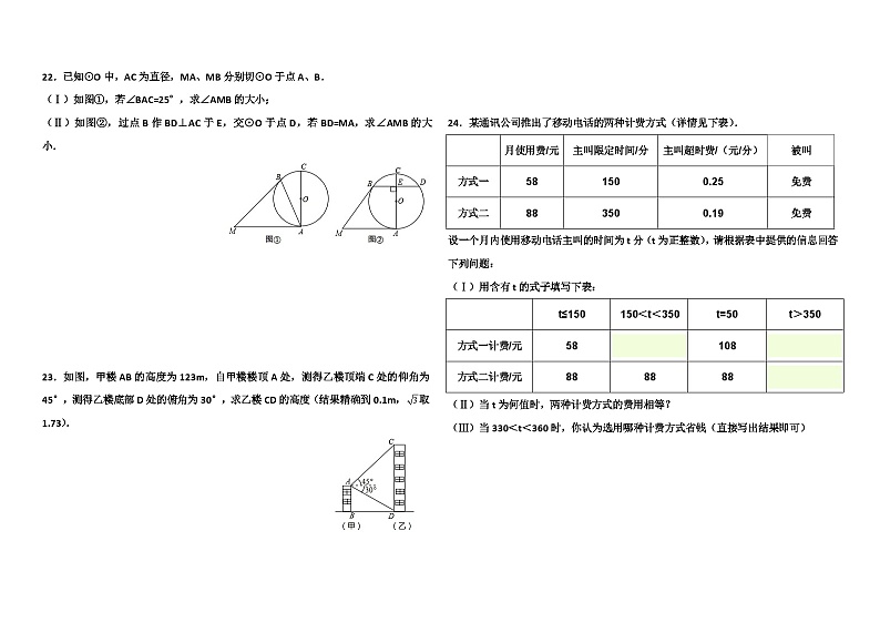 2012年天津市中考数学试卷第3页