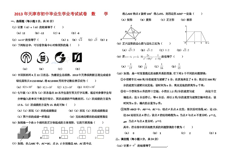 2013年天津市中考数学试卷第1页