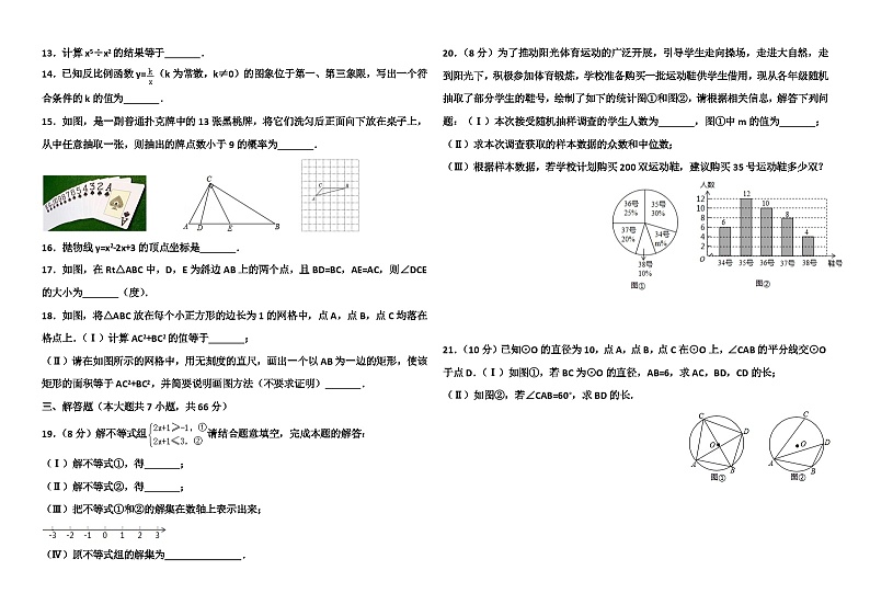 2014年至2018年天津市五年中考数学试题及答案(word)02