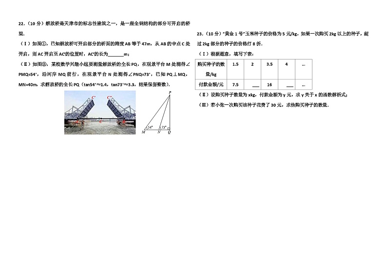 2014年至2018年天津市五年中考数学试题及答案(word)03