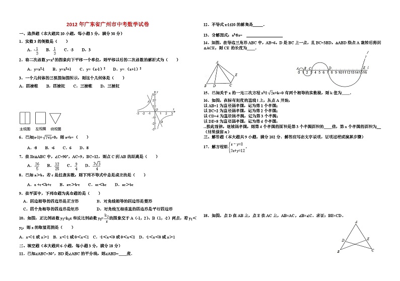 2012年广州市中考数学试卷01
