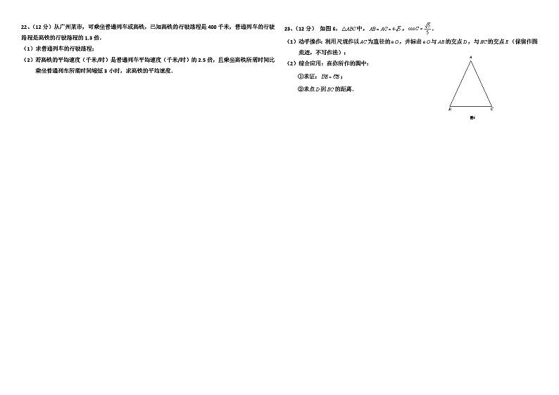2014年广州市中考数学试卷03