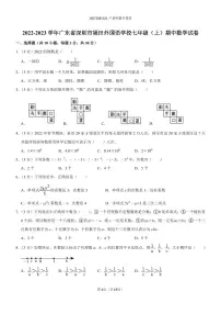 2022-2023学年广东省深圳市福田外国语学校七年级（上）期中数学试卷