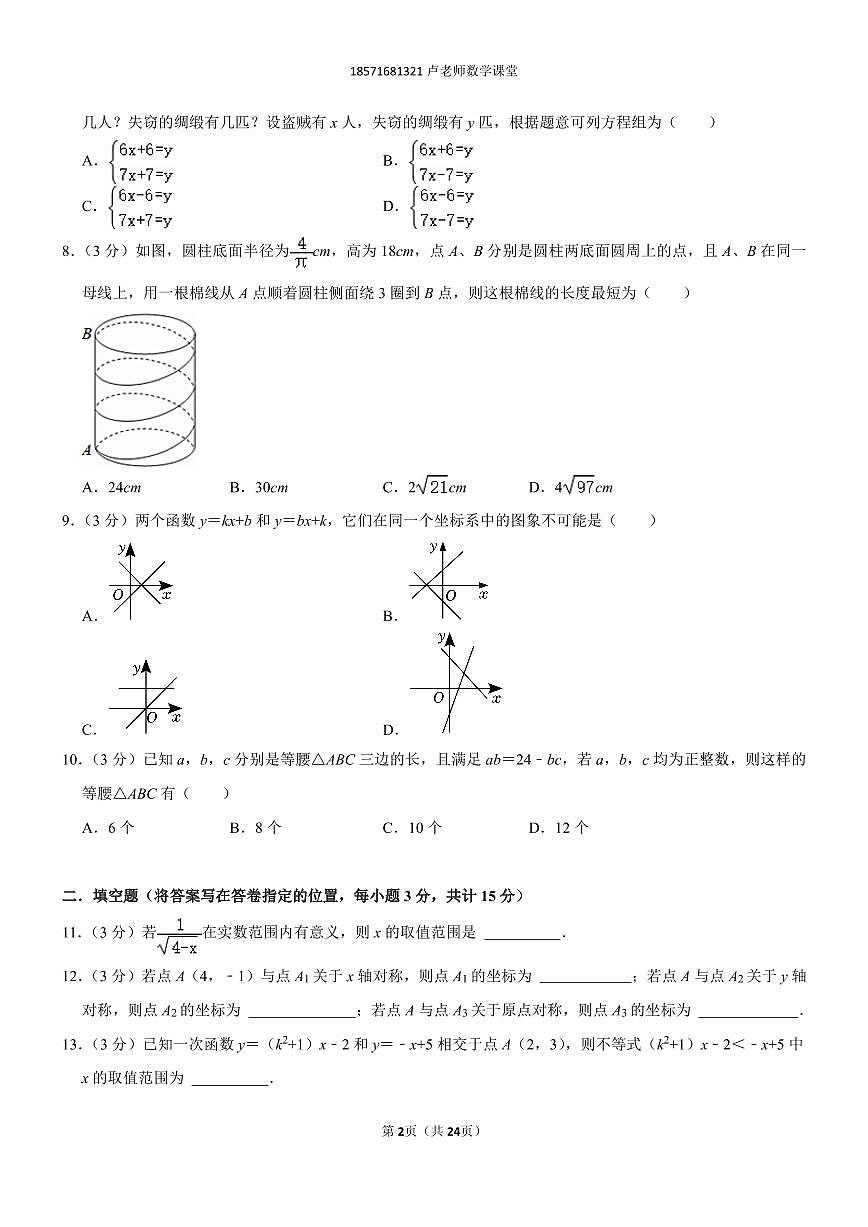 2022-2023學(xué)年廣東省深圳中學(xué)八年級(上)期中數(shù)學(xué)試卷第2頁
