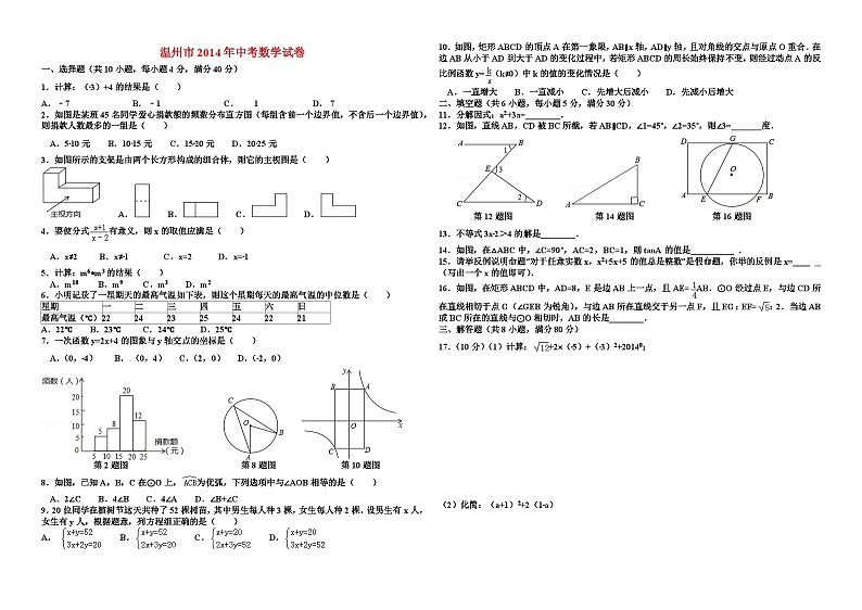 2014年至2018年温州市五年中考数学试卷及答案第1页