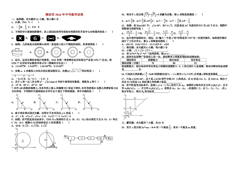 2016年至2018年潍坊市三年中考数学试卷及答案(微信支付)01