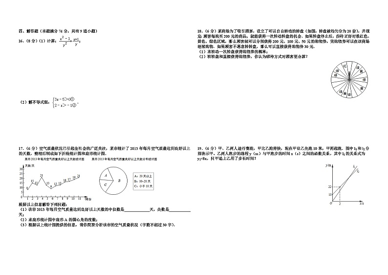 2014年青岛市中考数学试卷和答案第2页