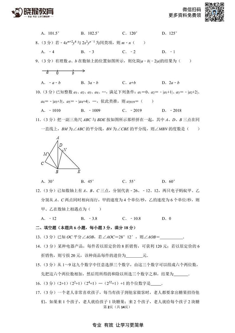 2018-2019学年深圳中学七年级(上)期末数学试卷02