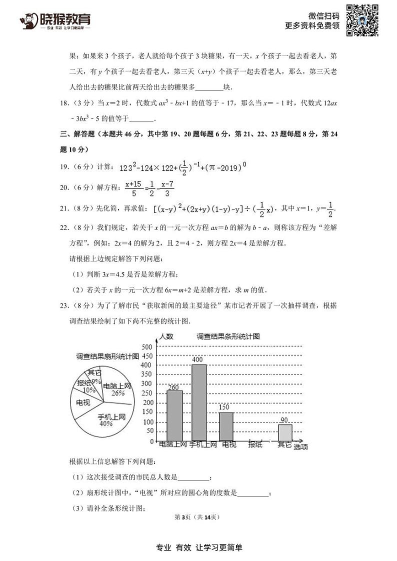 2018-2019学年深圳中学七年级(上)期末数学试卷03