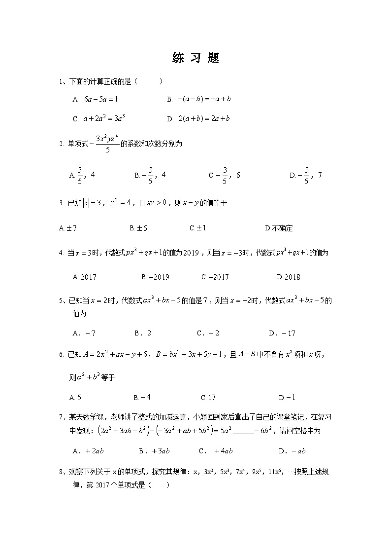 七年级上寒假复习巩固练习题