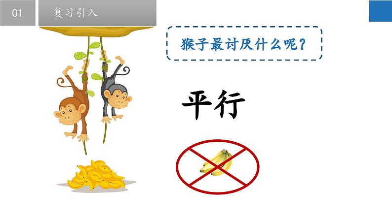 7.1探索直线平行的条件(课件)-2022-2023学年七年级数学下册同步精品课堂(苏科版)04