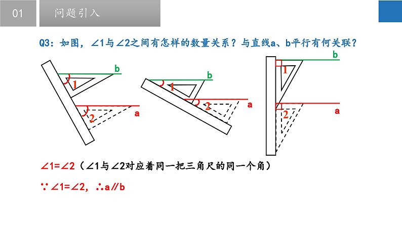 7.1探索直线平行的条件(课件)-2022-2023学年七年级数学下册同步精品课堂(苏科版)07