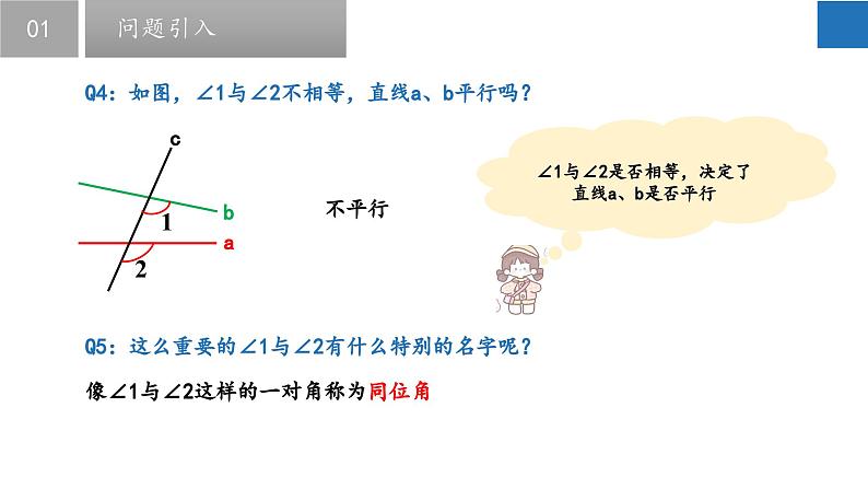 7.1探索直线平行的条件(课件)-2022-2023学年七年级数学下册同步精品课堂(苏科版)08