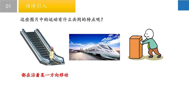 7.3图形的平移(课件)-2022-2023学年七年级数学下册同步精品课堂(苏科版)06