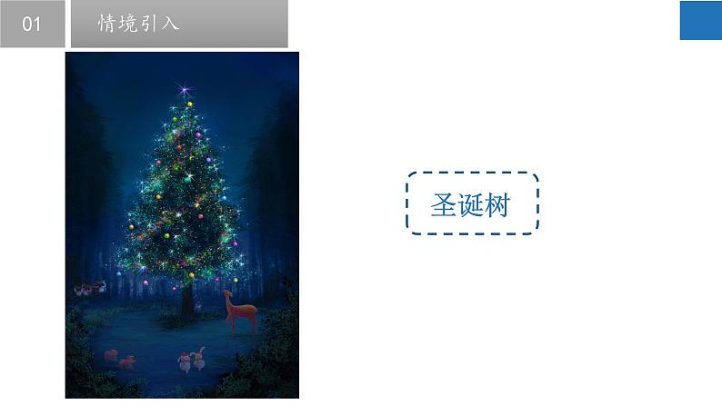 7.4认识三角形(第1课时)(课件)-2022-2023学年七年级数学下册同步精品课堂(苏科版)第6页
