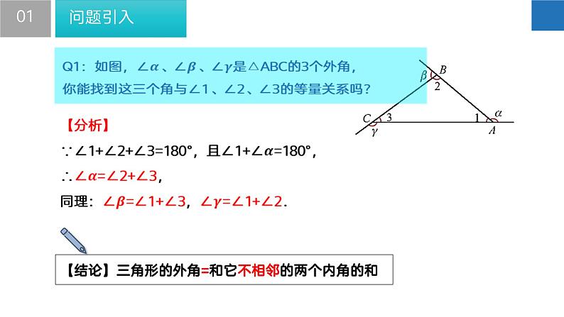 7.5多边形的内角和与外角和(第2课时)(课件)-2022-2023学年七年级数学下册同步精品课堂(苏科版)04