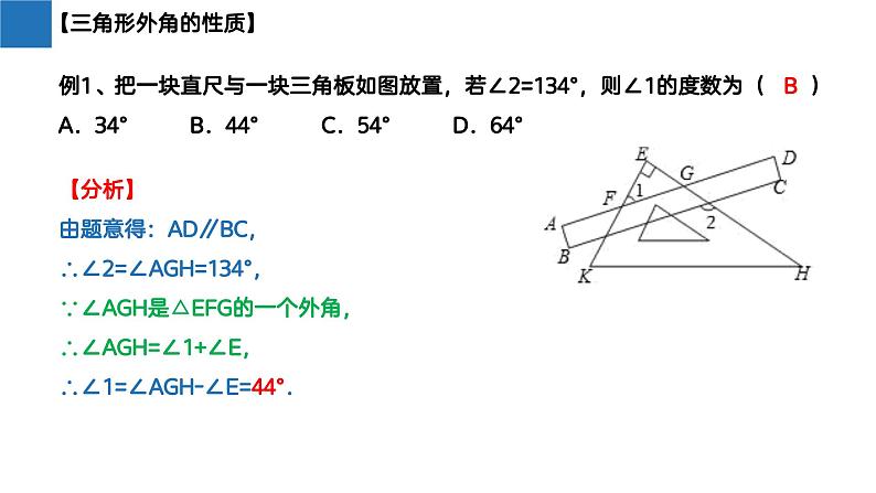 7.5多边形的内角和与外角和(第2课时)(课件)-2022-2023学年七年级数学下册同步精品课堂(苏科版)07