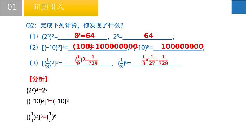 8.2 幂的乘方与积的乘方(课件)-2022-2023学年七年级数学下册同步精品课堂(苏科版)05