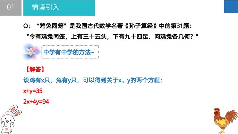 10.2 二元一次方程组（课件）-2022-2023学年七年级数学下册同步精品课堂（苏科版）05