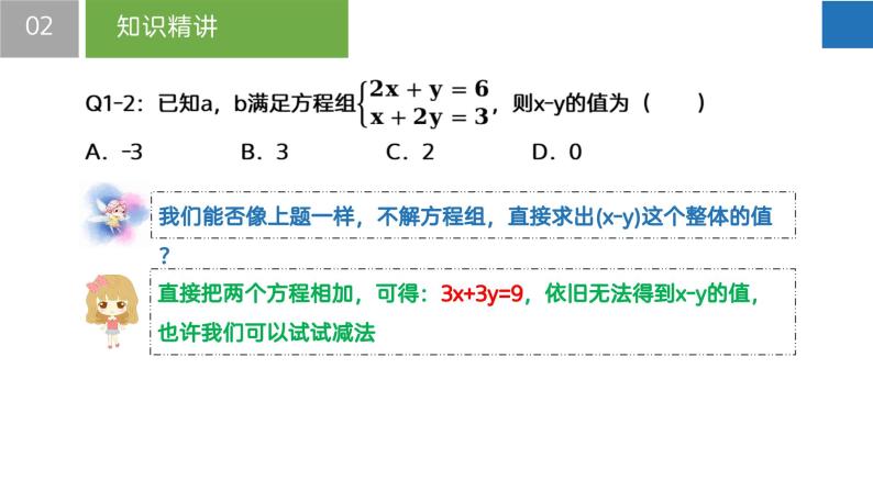 10.3 解二元一次方程组-第2课时（课件）-2022-2023学年七年级数学下册同步精品课堂（苏科版）08