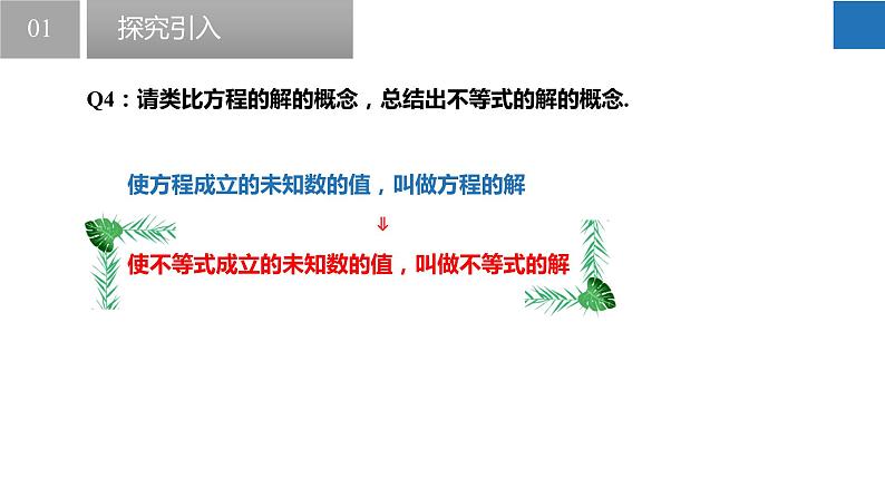 11.2 不等式的解集(课件)-2022-2023学年七年级数学下册同步精品课堂(苏科版)第8页