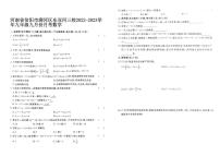 河南省信陽市浉河區(qū)雙河三校2023-2024學(xué)年九年級上學(xué)期9月月考數(shù)學(xué)試題（圖片版含答案）