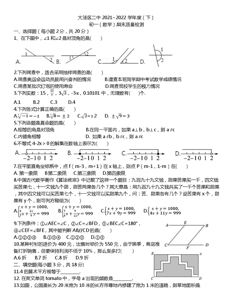 辽宁省盘锦市大洼区第二初级中学2021-2022学年下学期七年级数学期末考试第1页