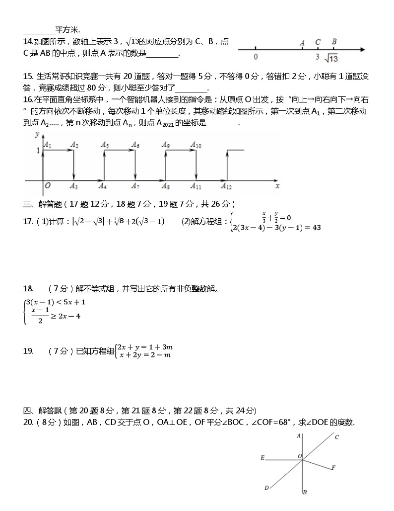 辽宁省盘锦市大洼区第二初级中学2021-2022学年下学期七年级数学期末考试第2页