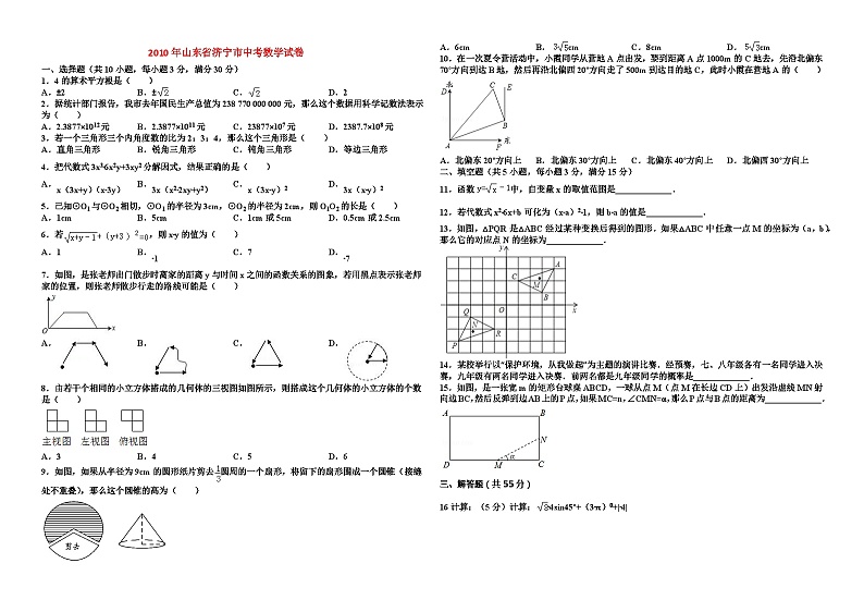 2010年山东省济宁市中考数学试卷答案01