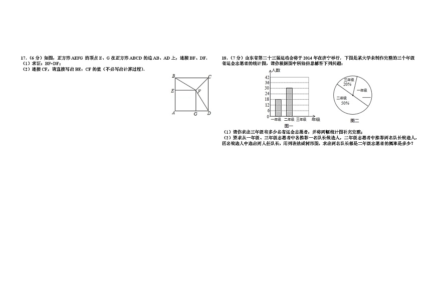 2014年至2018年山東省濟(jì)寧市五年中考數(shù)學(xué)試卷與答案第2頁(yè)