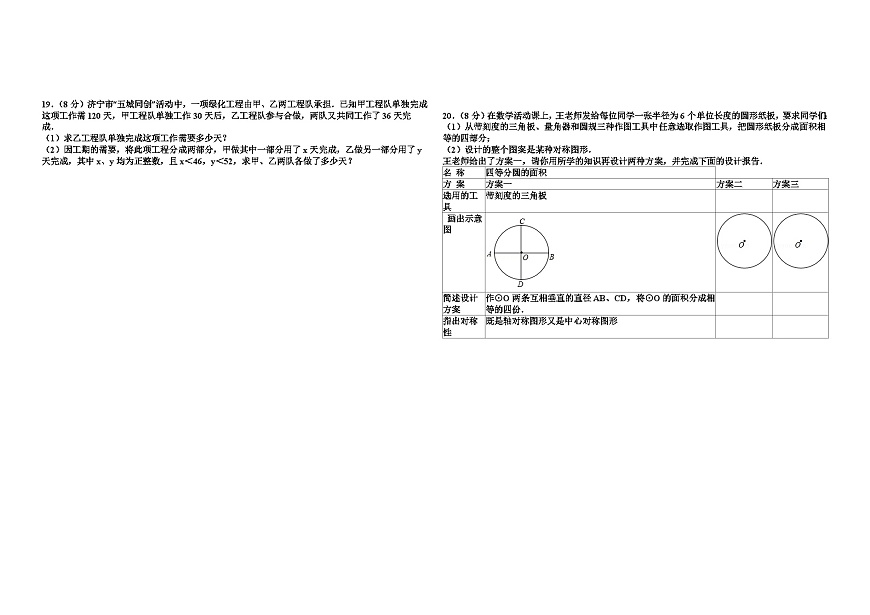 2014年至2018年山東省濟(jì)寧市五年中考數(shù)學(xué)試卷與答案第3頁(yè)
