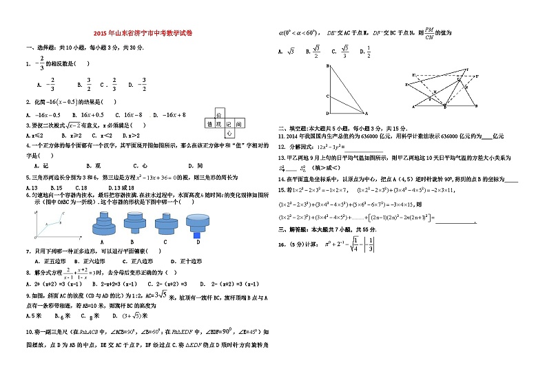 2015年山东省济宁市中考数学试卷答案第1页
