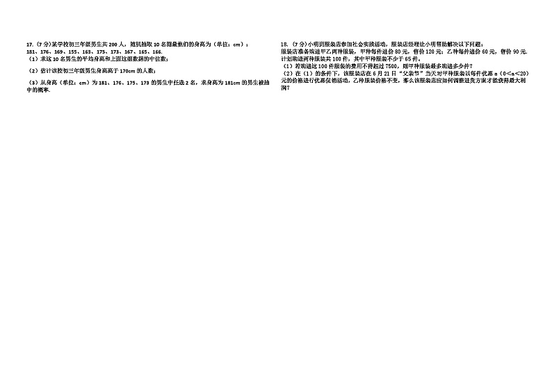 2015年山东省济宁市中考数学试卷答案第2页