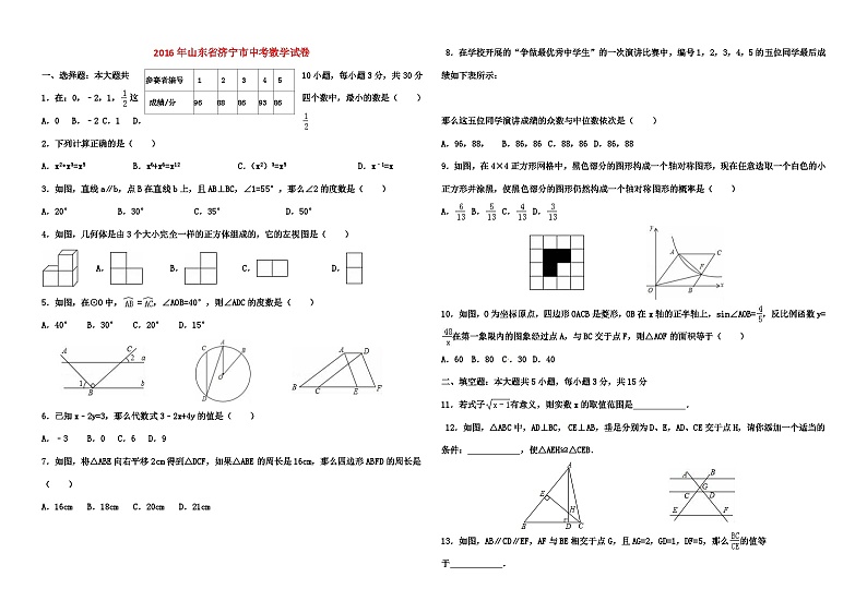 2016年至2018年山东省济宁市三年中考数学试卷与答案01