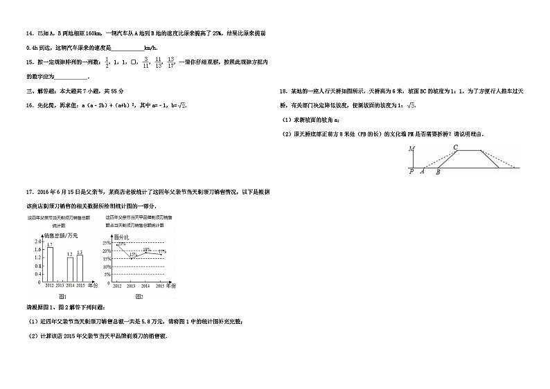 2016年至2018年山东省济宁市三年中考数学试卷与答案02