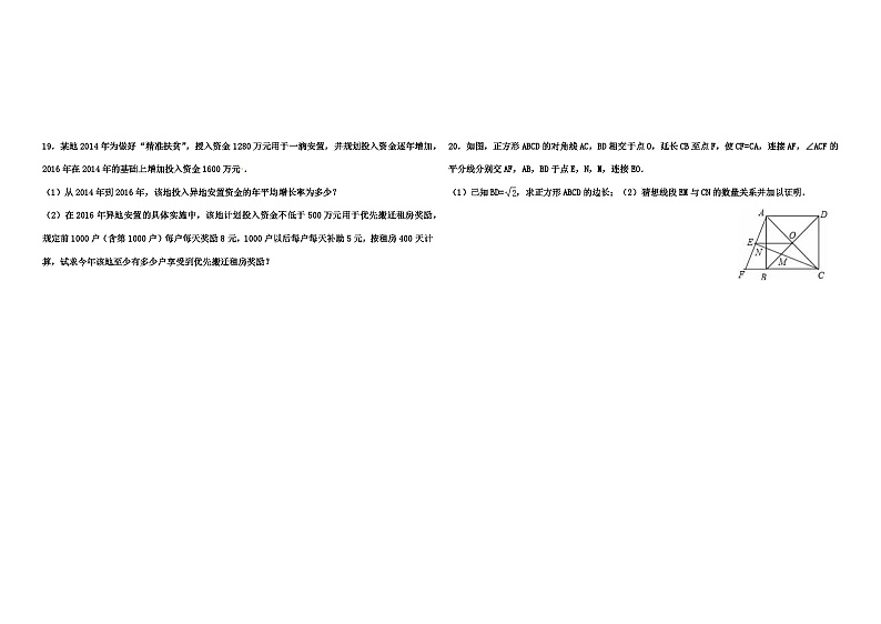 2016年至2018年山东省济宁市三年中考数学试卷与答案03